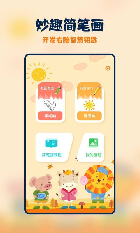 妙笔生花截图