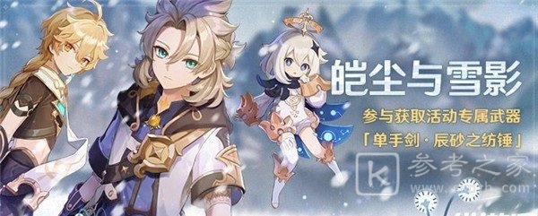 原神冰雪往事任务怎么做 原神冰雪往事攻略