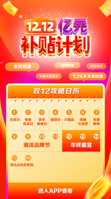食行生鲜截图