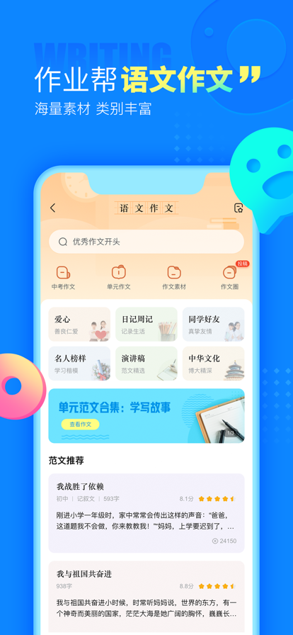 作业帮截图