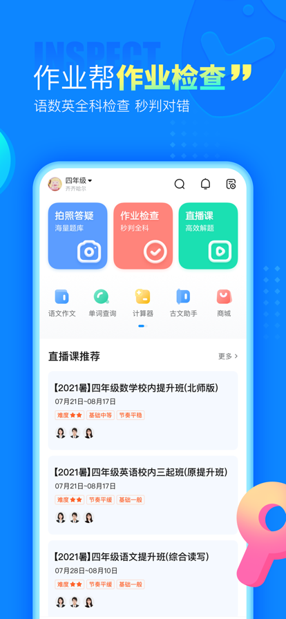作业帮截图