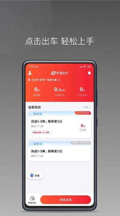 铃滴出行截图