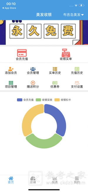美发收银