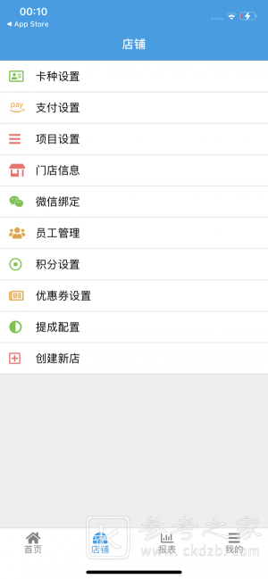 美发收银