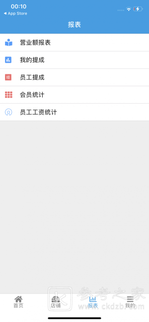 美发收银