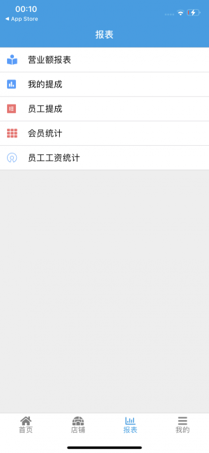 美发收银截图