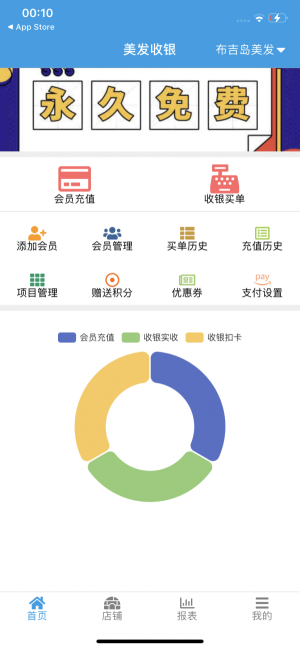 美发收银截图