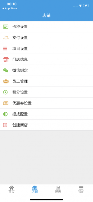 美发收银截图