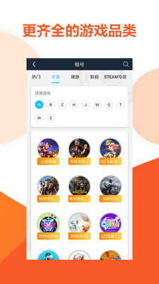 虚贝租号截图