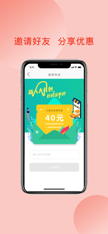 九安顺风车截图