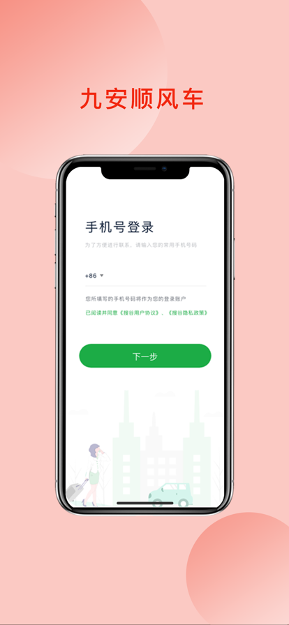 九安顺风车截图