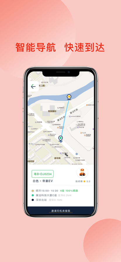 九安顺风车截图