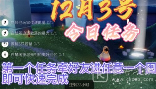 光遇12.3每日任务有什么 12.3每日任务流程介绍