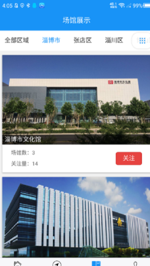 淄博文旅云截图