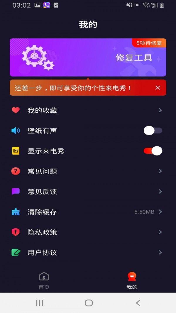 灿烂来电秀截图