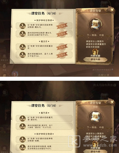 哈利波特魔法觉醒课堂升阶攻略 课堂升阶任务怎么做