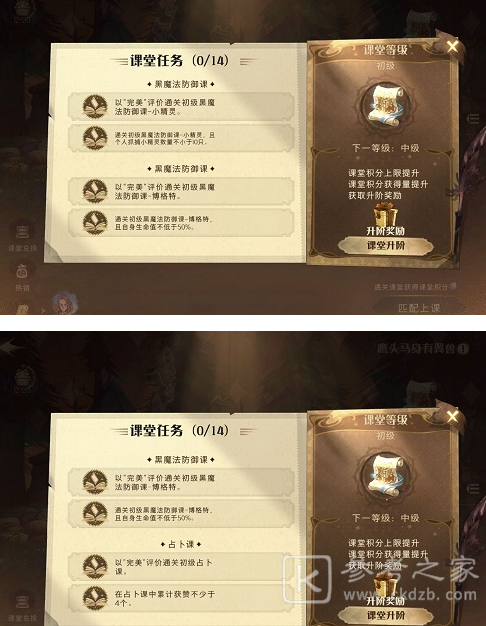 哈利波特魔法觉醒课堂升阶攻略 课堂升阶任务怎么做