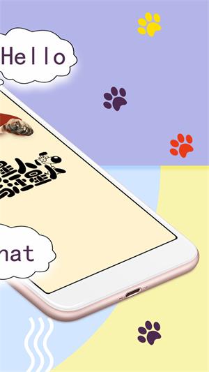 猫狗语翻译器截图
