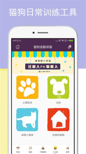 猫狗语翻译器截图