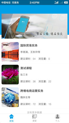 云指课堂截图