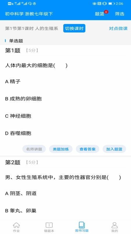 新教育学生端截图
