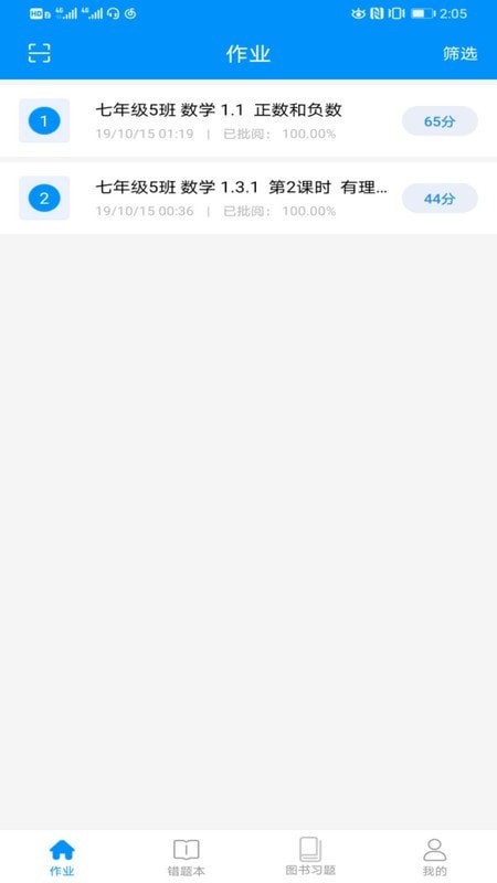 新教育学生端截图