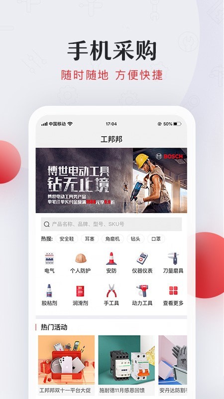 工邦邦截图