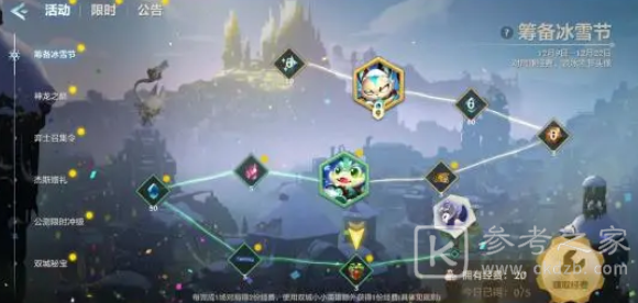 金铲铲之战筹备冰雪节玩法怎么玩 筹备冰雪节活动介绍