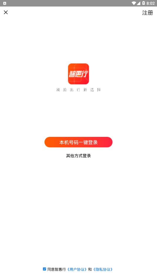 智惠行截图