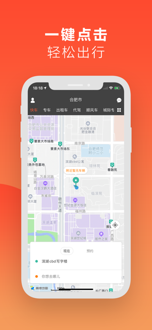 红城约车截图