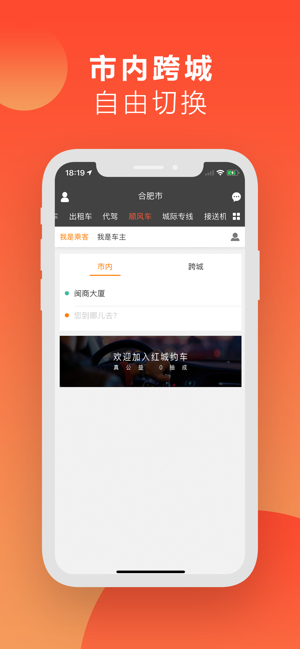 红城约车截图