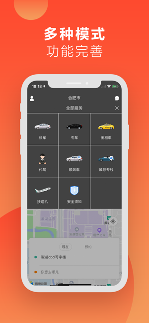 红城约车截图