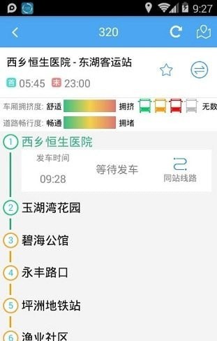 深西出行截图