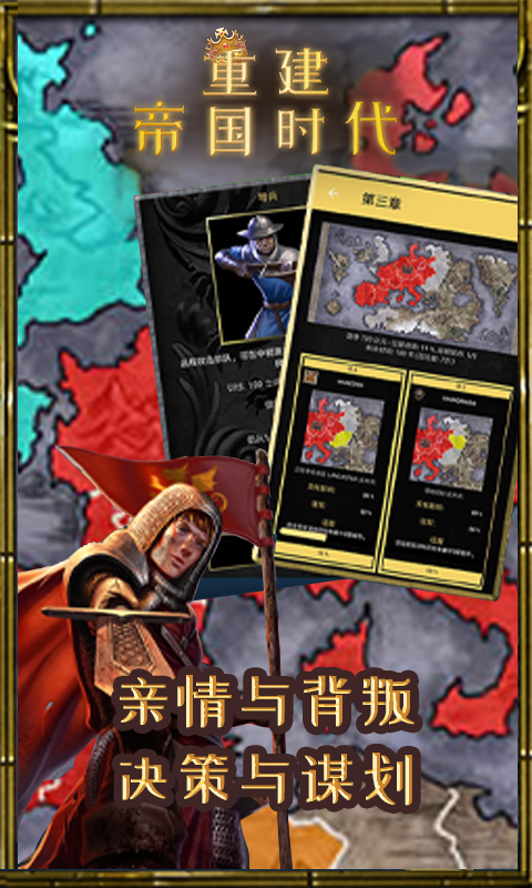 重建帝国时代截图