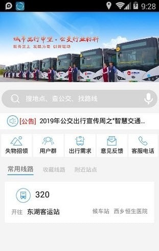 深西出行截图