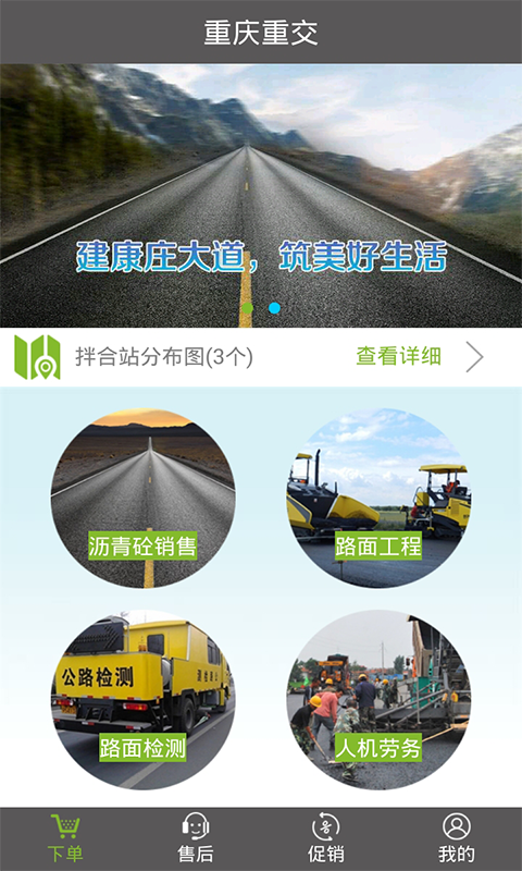 重庆重交截图