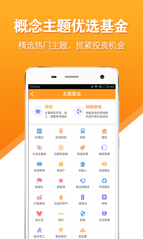万得理财截图
