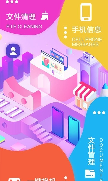 手机传输助手截图