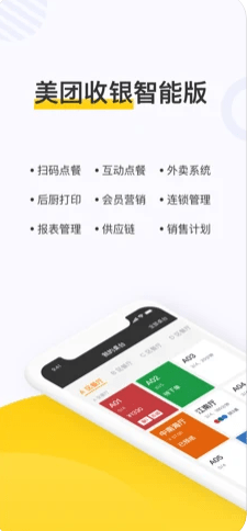 美团点餐助手截图