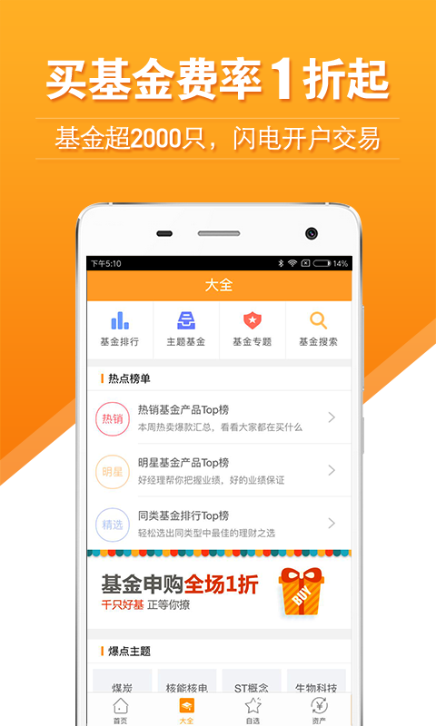 万得理财截图