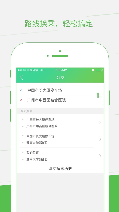 智邦出行截图