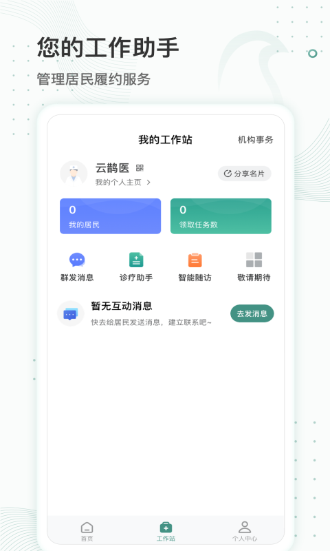 云鹊医截图