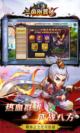 三国别嚣张截图
