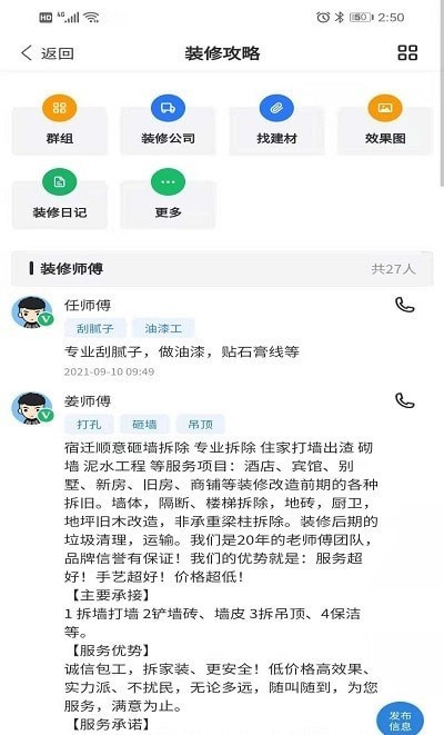 宿迁攻略截图