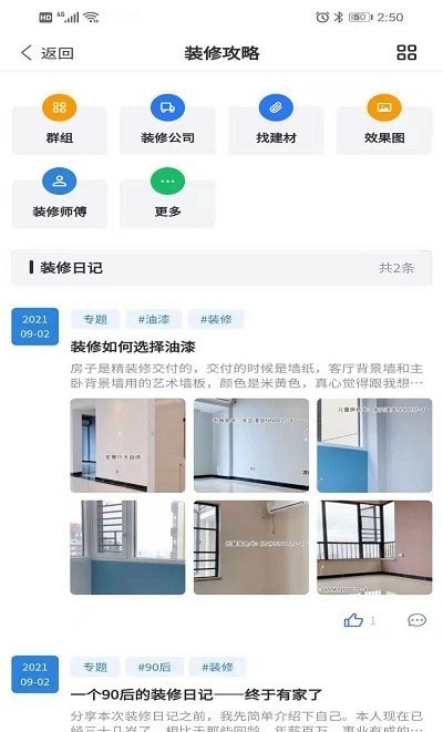 宿迁攻略截图