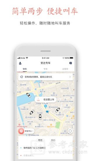 安达出行