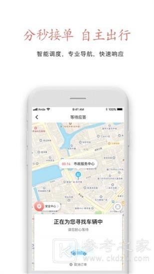 安达出行