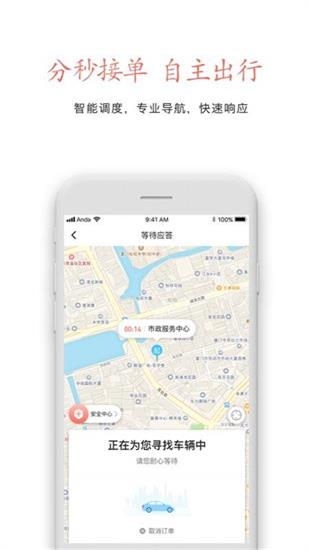 安达出行截图
