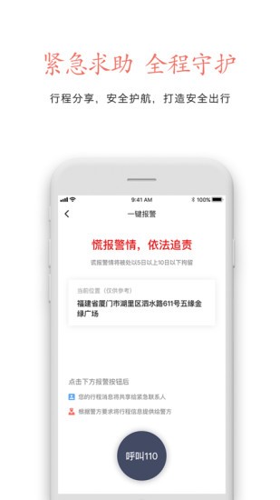 安达出行截图