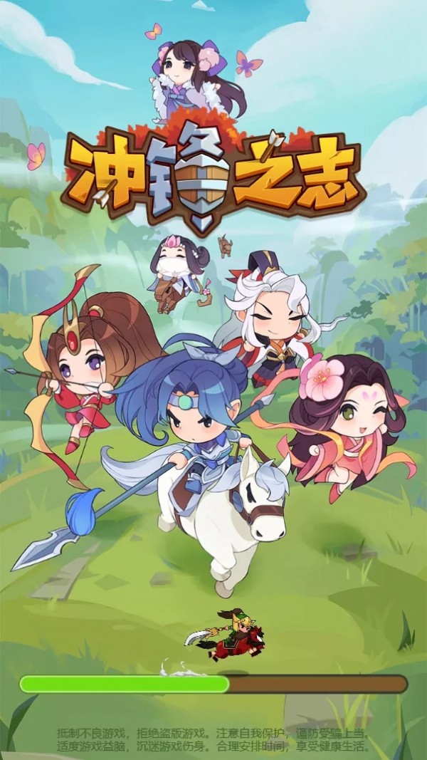 冲锋之志截图